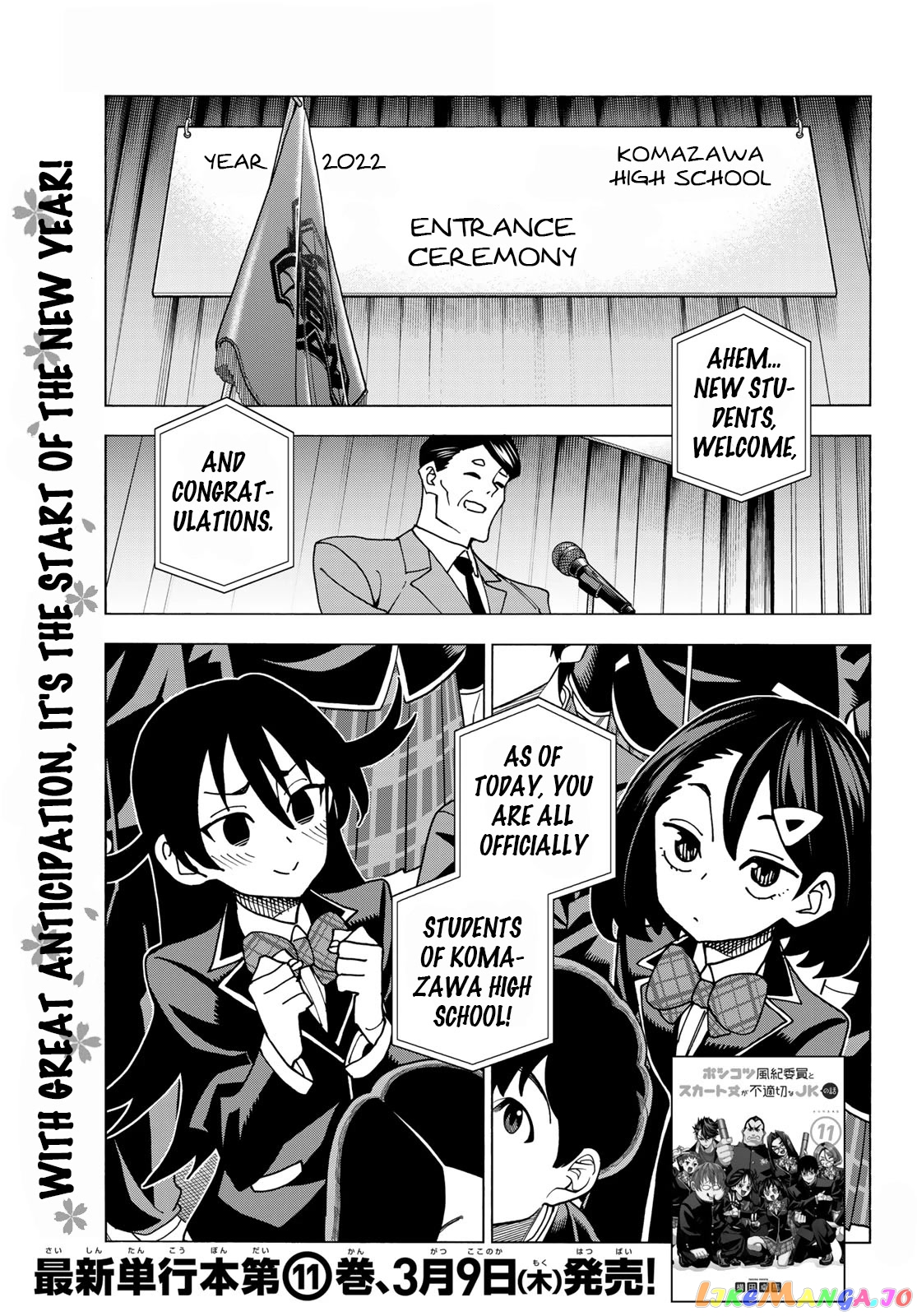 The Story Between a Dumb Prefect and a High School Girl with an Inappropriate Skirt Length chapter 57 - page 1