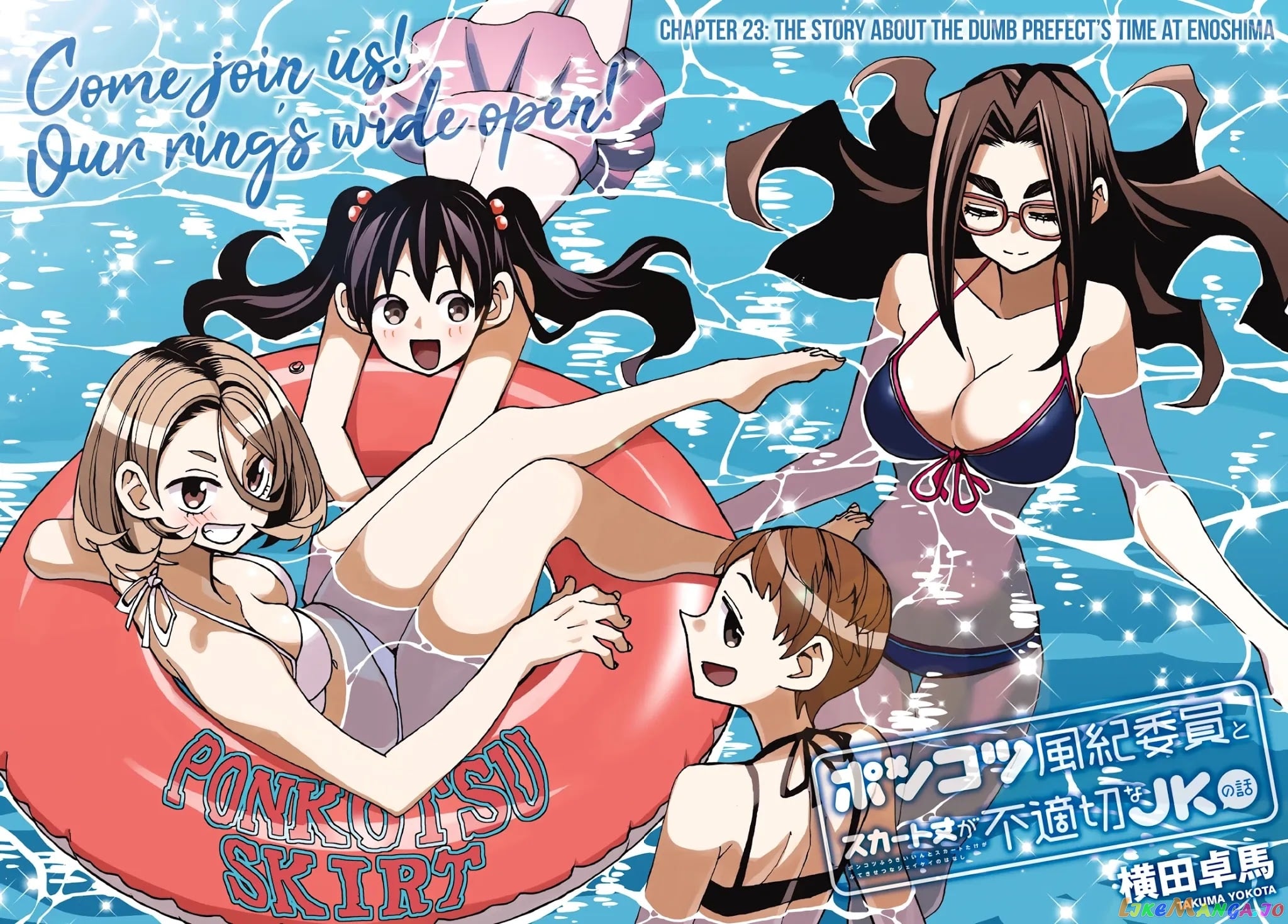 The Story Between a Dumb Prefect and a High School Girl with an Inappropriate Skirt Length chapter 23 - page 4