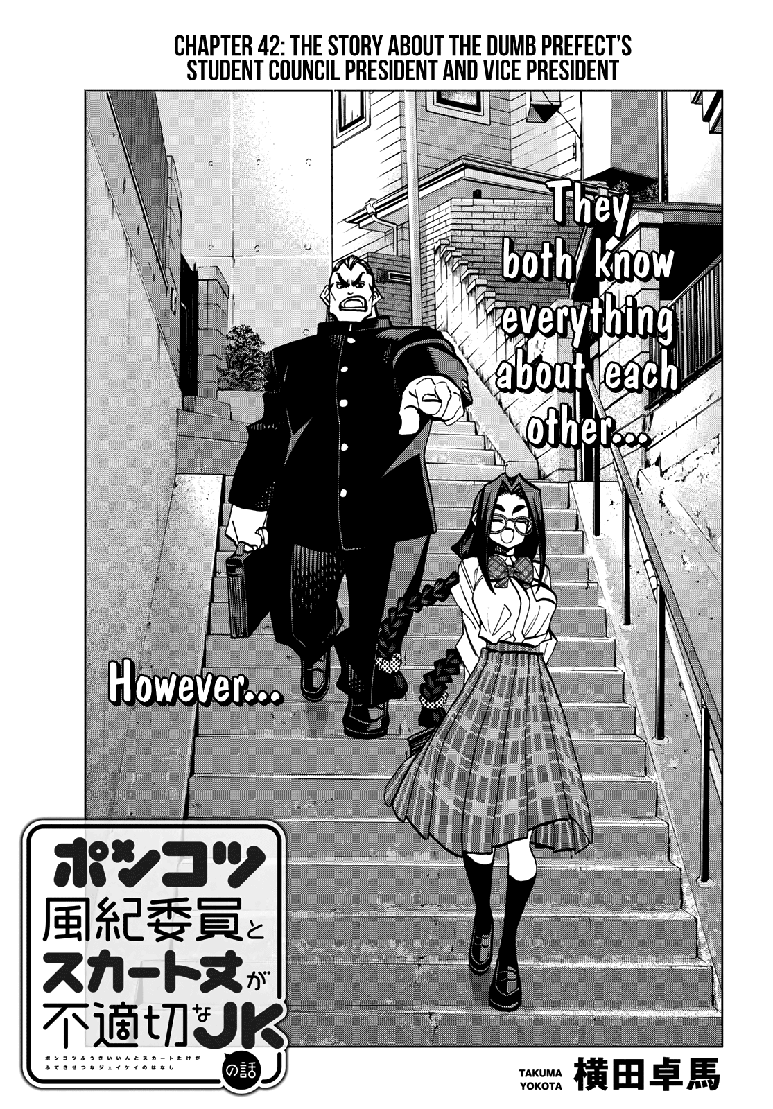 The Story Between a Dumb Prefect and a High School Girl with an Inappropriate Skirt Length chapter 42 - page 1