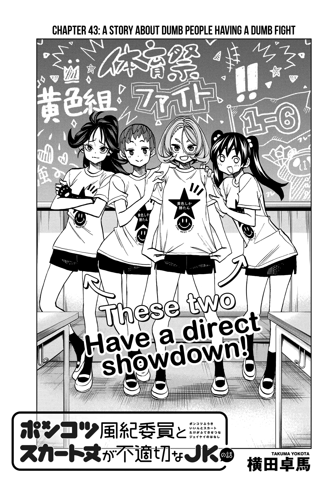 The Story Between a Dumb Prefect and a High School Girl with an Inappropriate Skirt Length chapter 43 - page 1