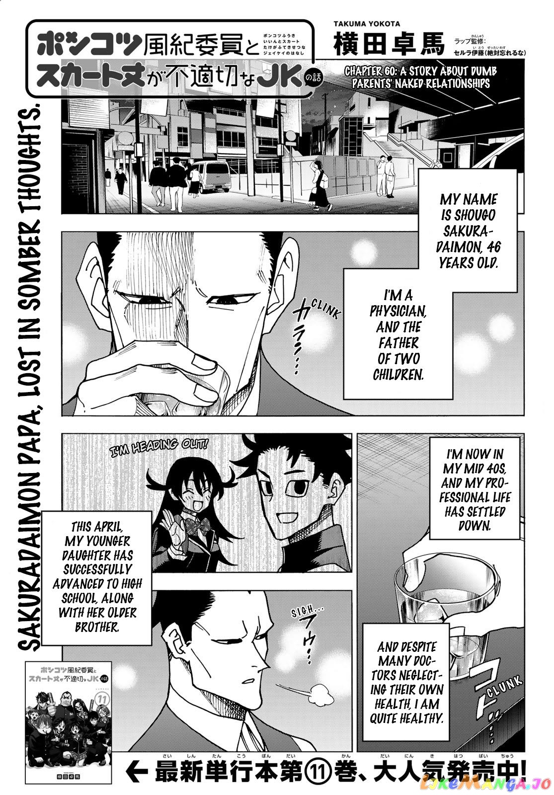 The Story Between a Dumb Prefect and a High School Girl with an Inappropriate Skirt Length chapter 60 - page 1