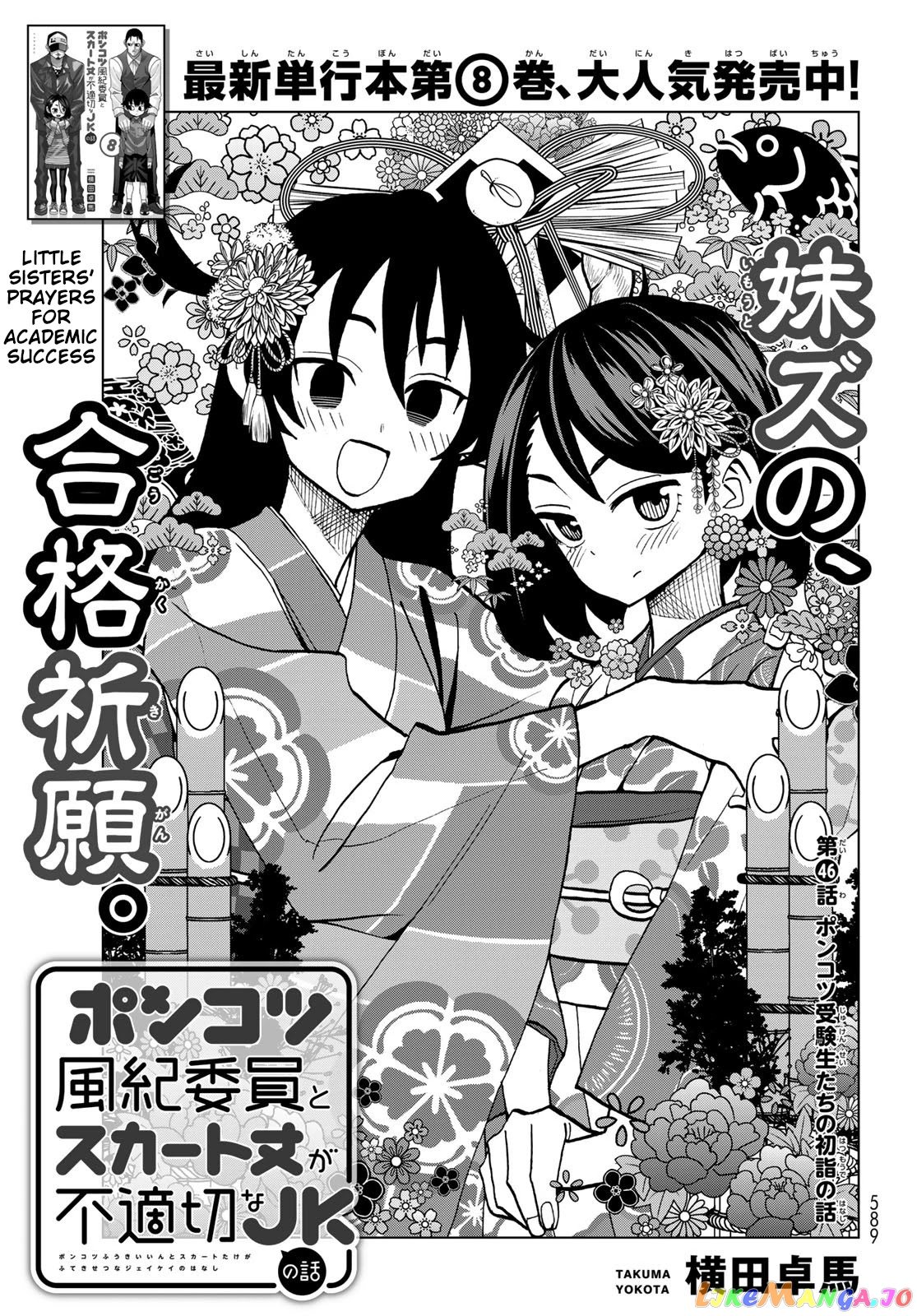 The Story Between a Dumb Prefect and a High School Girl with an Inappropriate Skirt Length chapter 46 - page 1