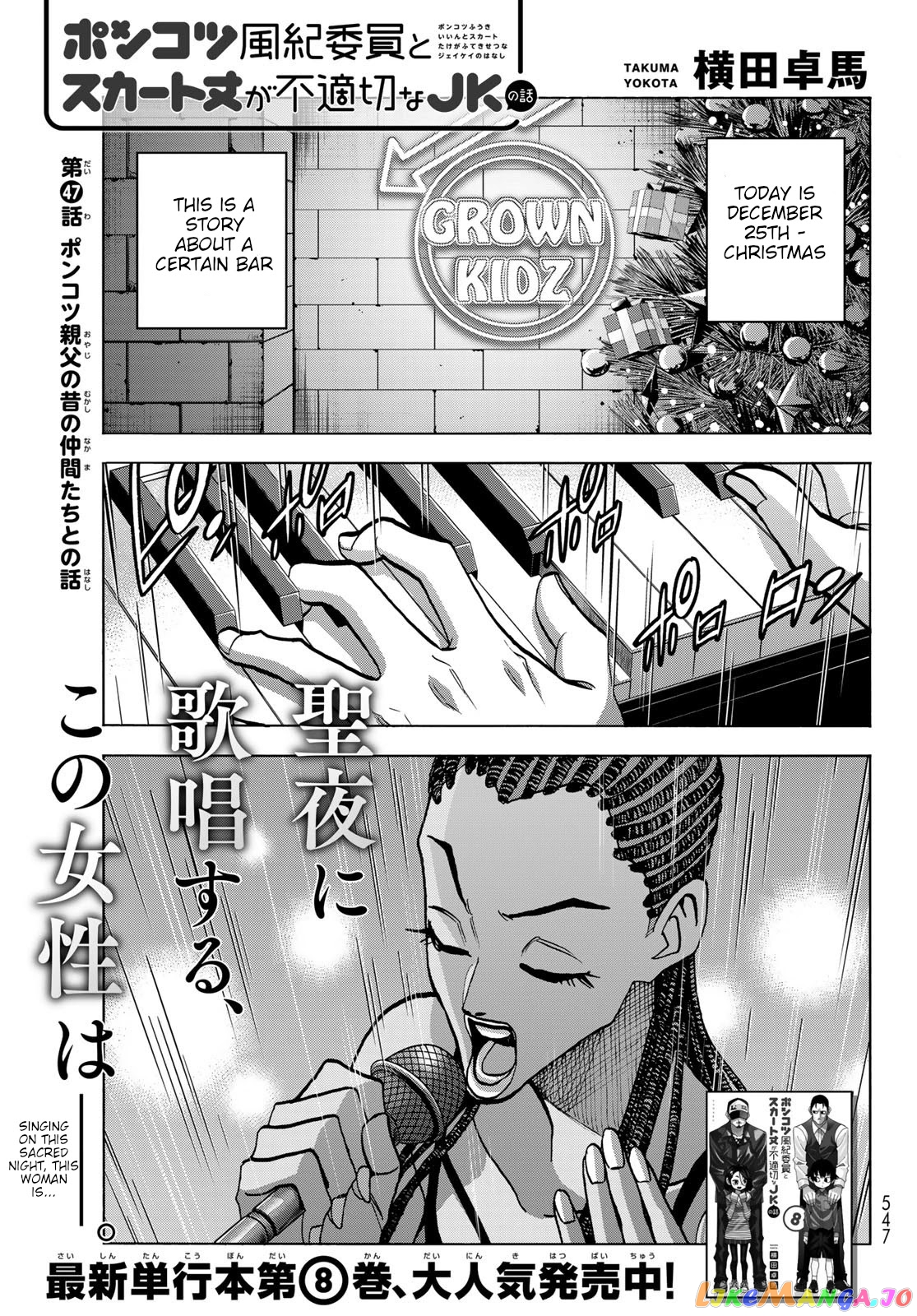 The Story Between a Dumb Prefect and a High School Girl with an Inappropriate Skirt Length chapter 47 - page 1
