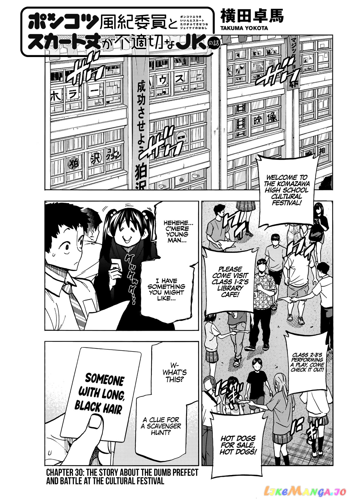 The Story Between a Dumb Prefect and a High School Girl with an Inappropriate Skirt Length chapter 30 - page 2