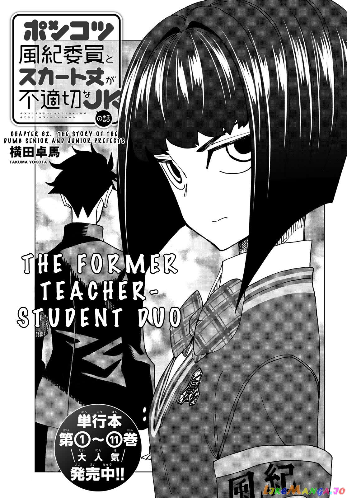 The Story Between a Dumb Prefect and a High School Girl with an Inappropriate Skirt Length chapter 62 - page 2