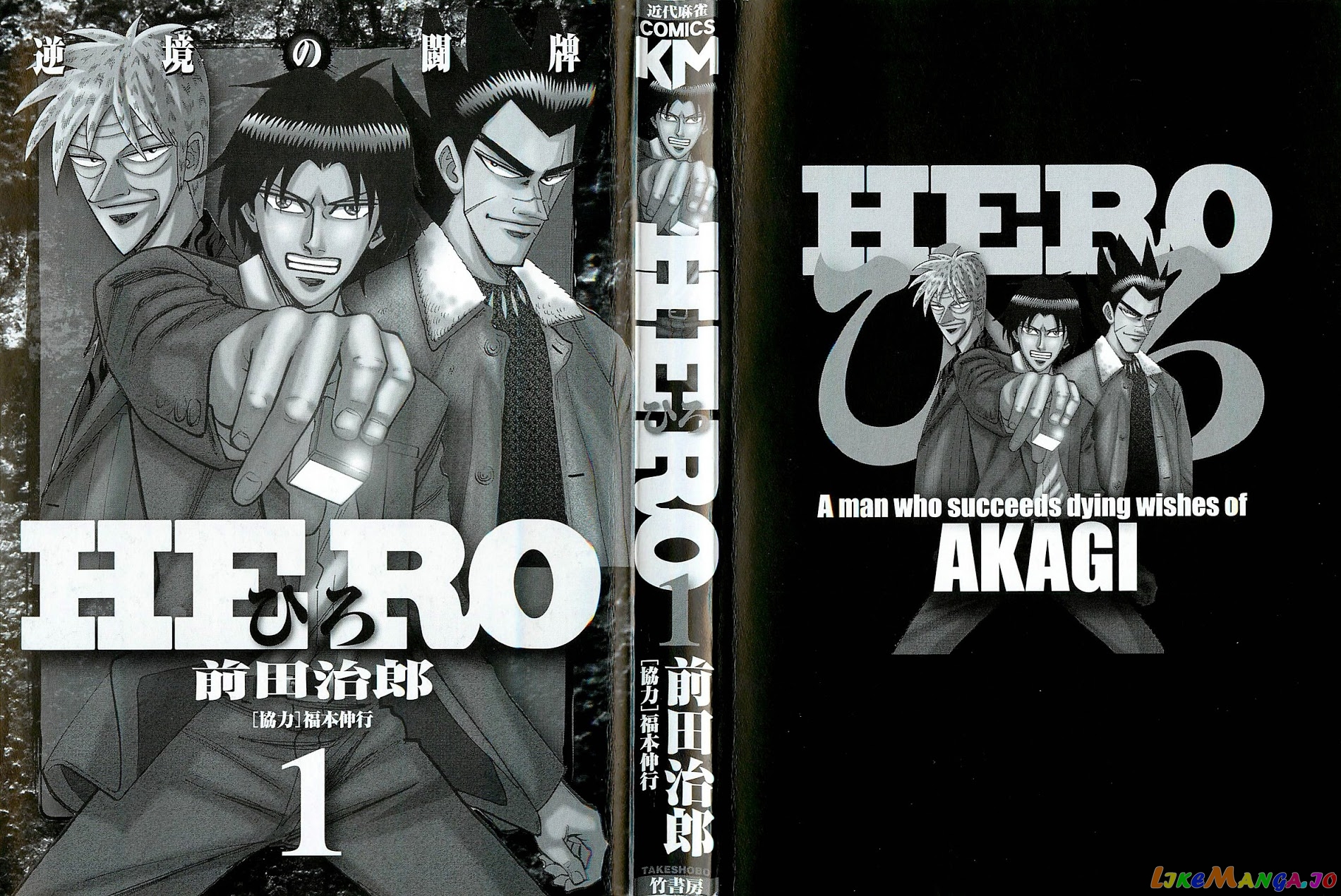 Hero: Akagi no Ishi wo Tsugu Otoko chapter 1 - page 2