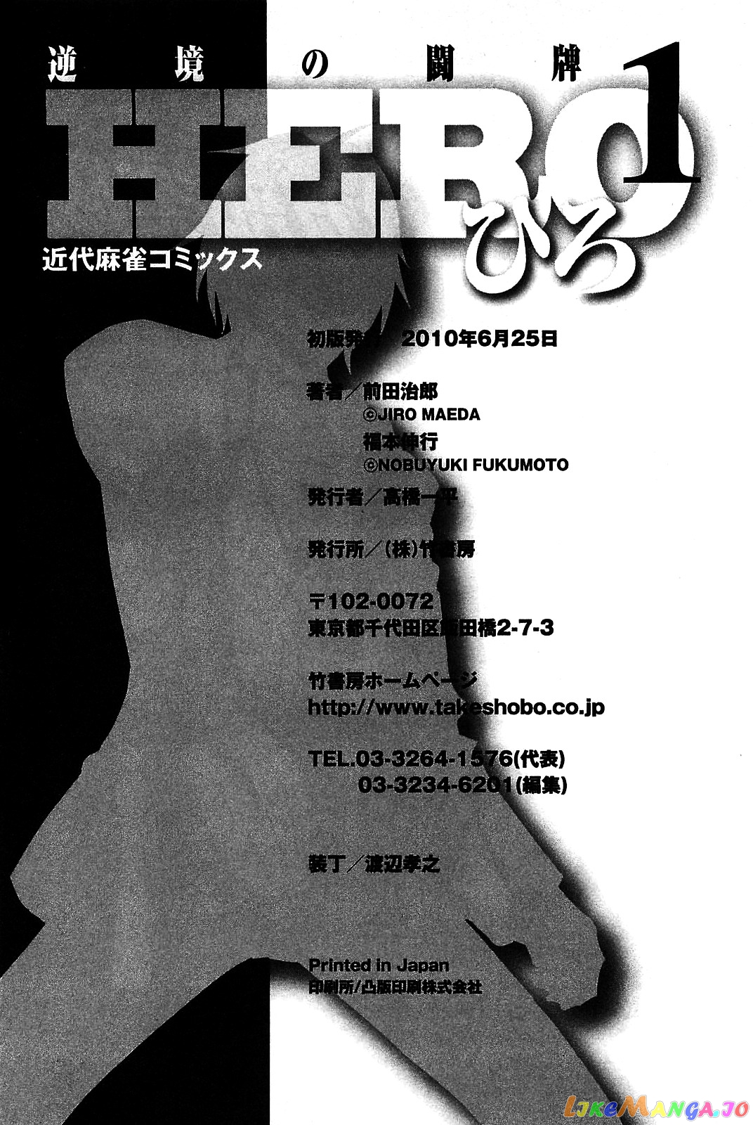 Hero: Akagi no Ishi wo Tsugu Otoko chapter 7 - page 33