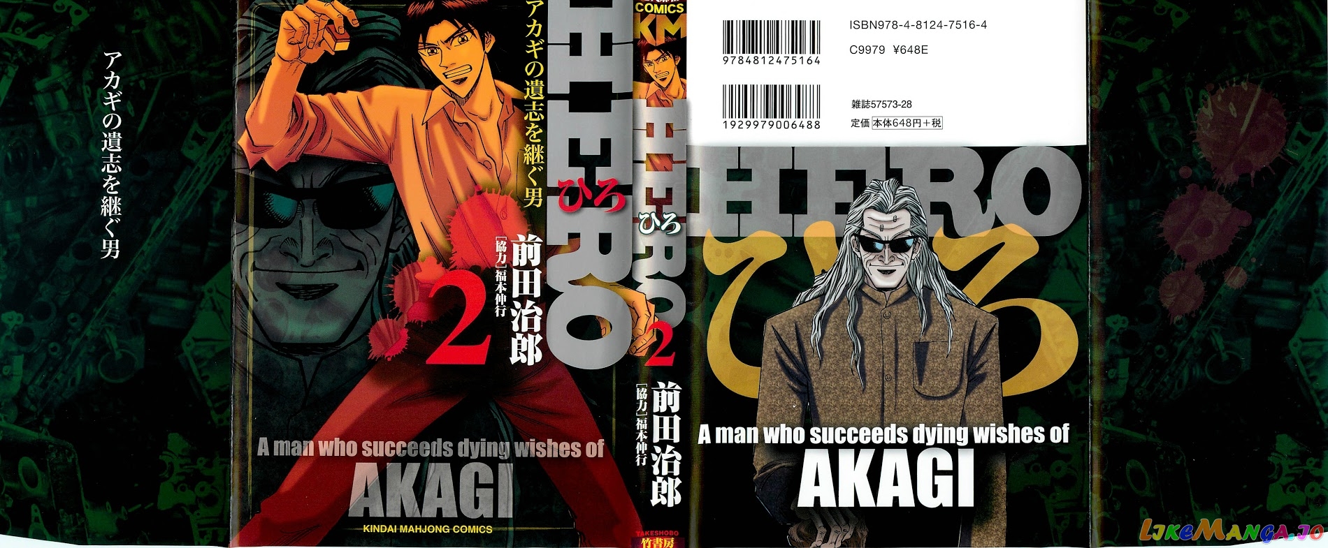 Hero: Akagi no Ishi wo Tsugu Otoko chapter 8 - page 1