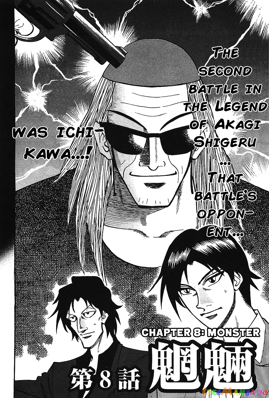 Hero: Akagi no Ishi wo Tsugu Otoko chapter 8 - page 6