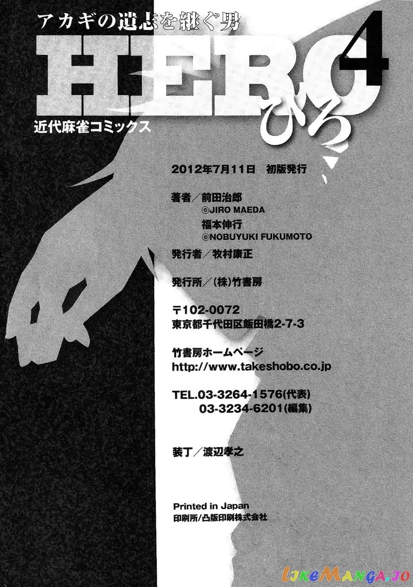 Hero: Akagi no Ishi wo Tsugu Otoko chapter 31 - page 28