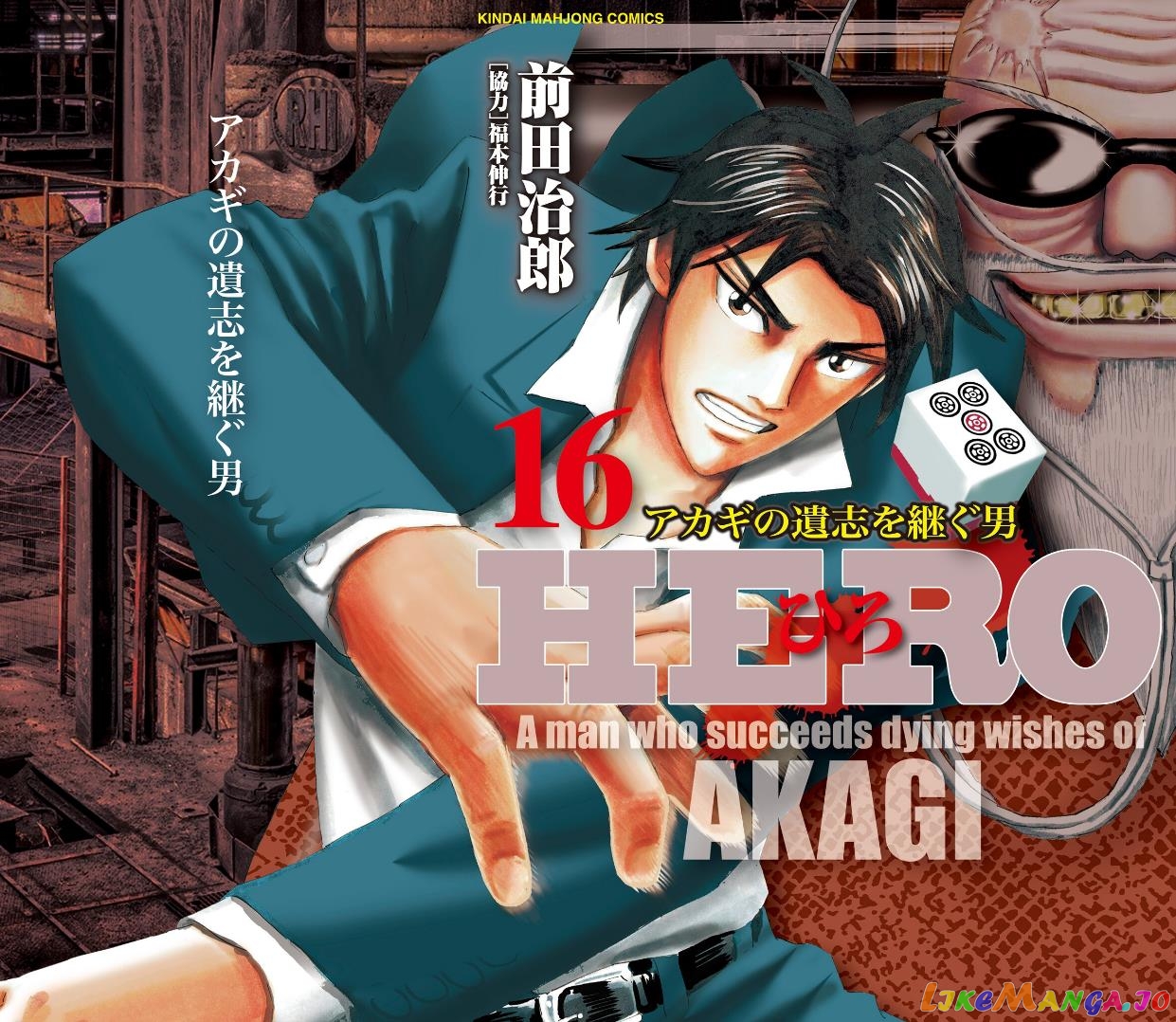 Hero: Akagi no Ishi wo Tsugu Otoko chapter 121 - page 1