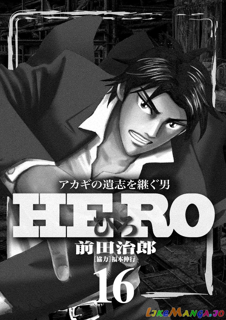 Hero: Akagi no Ishi wo Tsugu Otoko chapter 121 - page 2