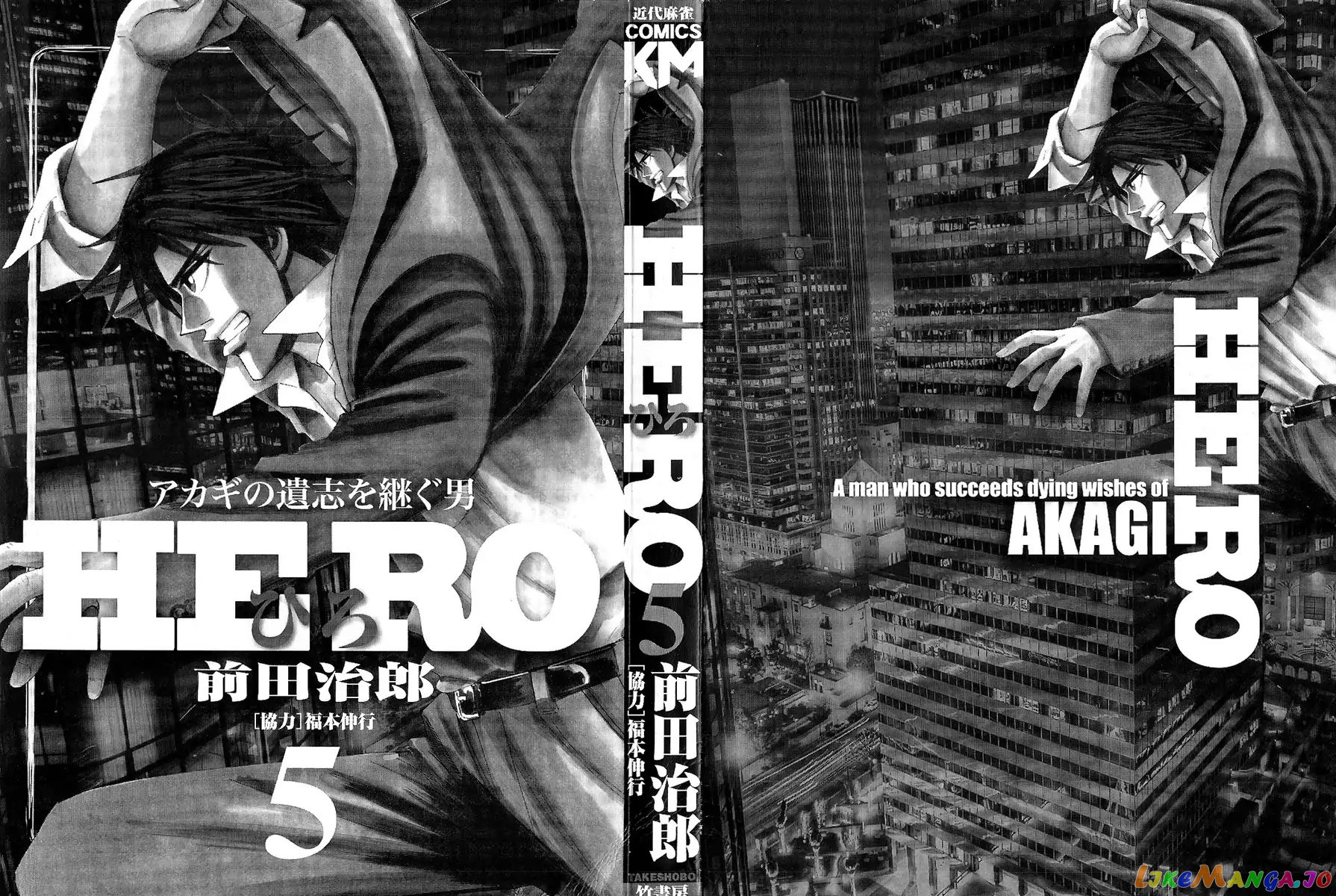Hero: Akagi no Ishi wo Tsugu Otoko chapter 32 - page 3
