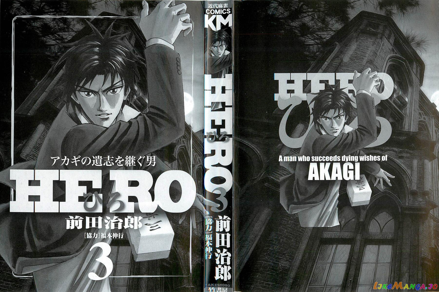 Hero: Akagi no Ishi wo Tsugu Otoko chapter 16 - page 2