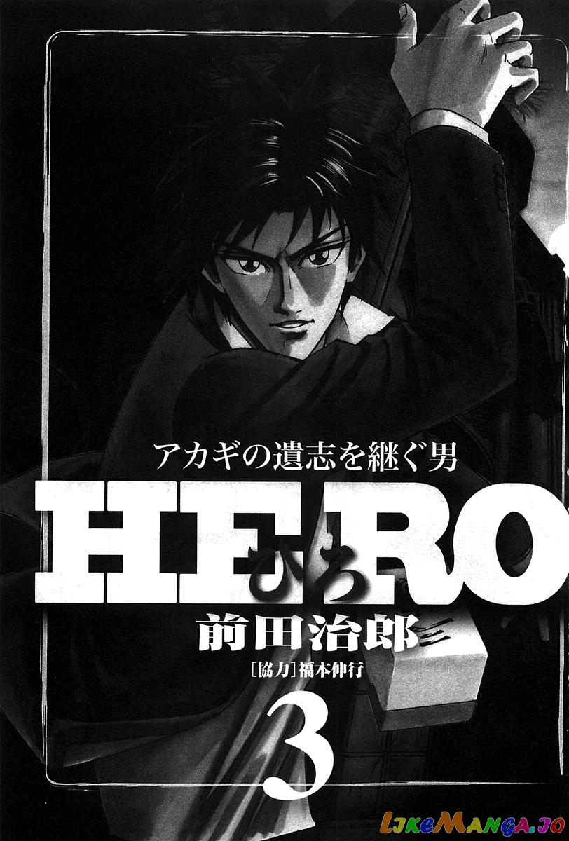 Hero: Akagi no Ishi wo Tsugu Otoko chapter 16 - page 3