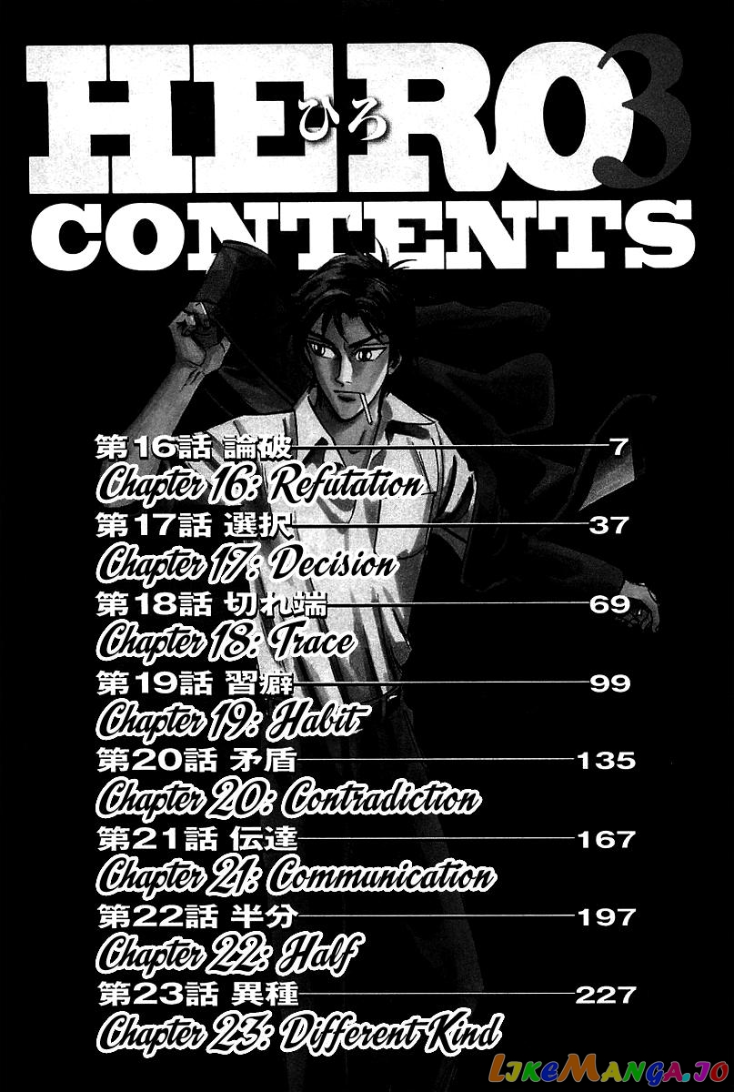 Hero: Akagi no Ishi wo Tsugu Otoko chapter 16 - page 5