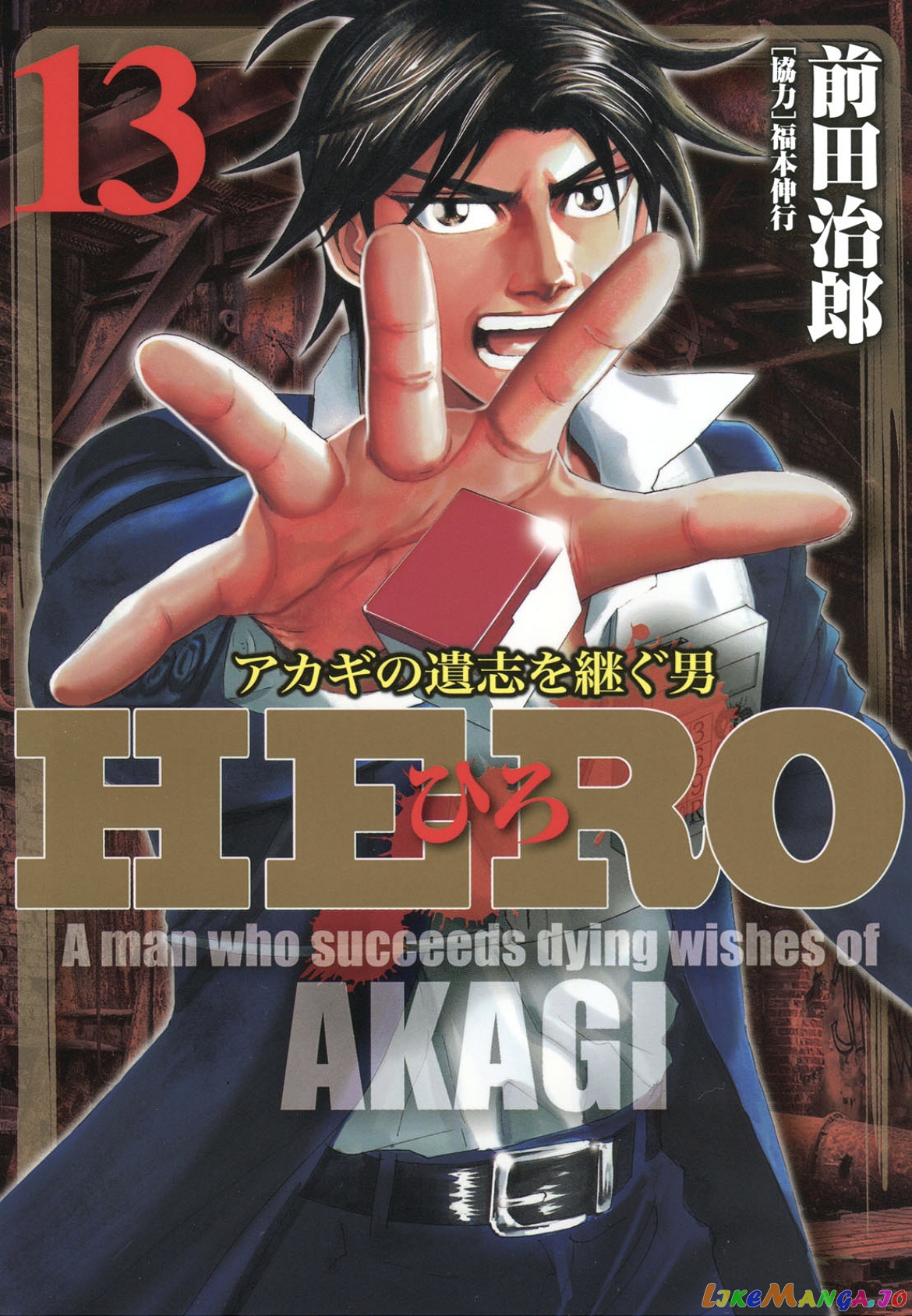 Hero: Akagi no Ishi wo Tsugu Otoko chapter 100 - page 1