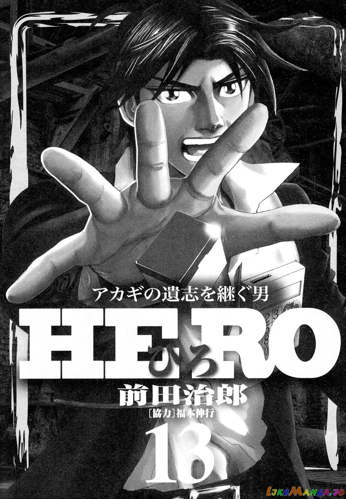 Hero: Akagi no Ishi wo Tsugu Otoko chapter 100 - page 2