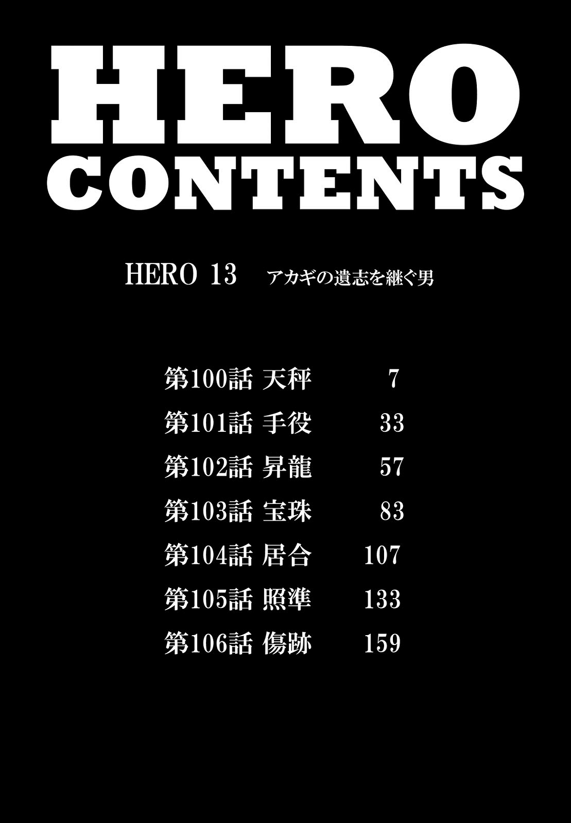 Hero: Akagi no Ishi wo Tsugu Otoko chapter 100 - page 3