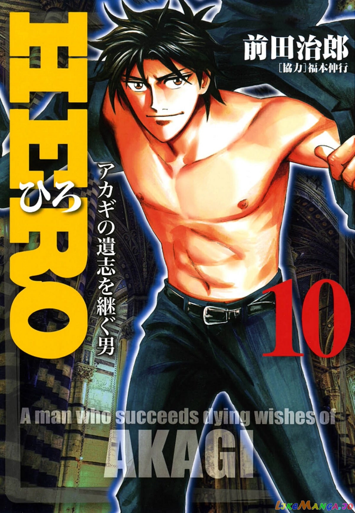 Hero: Akagi no Ishi wo Tsugu Otoko chapter 77 - page 1
