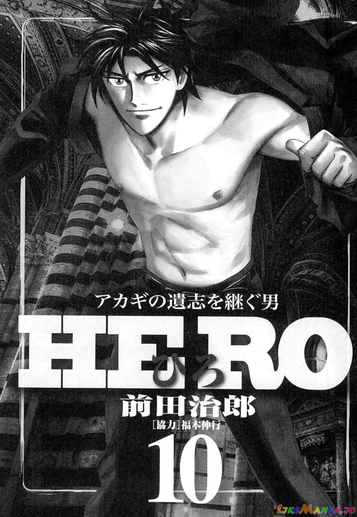 Hero: Akagi no Ishi wo Tsugu Otoko chapter 77 - page 2