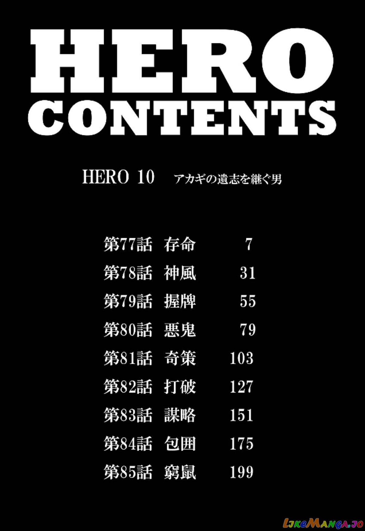 Hero: Akagi no Ishi wo Tsugu Otoko chapter 77 - page 3