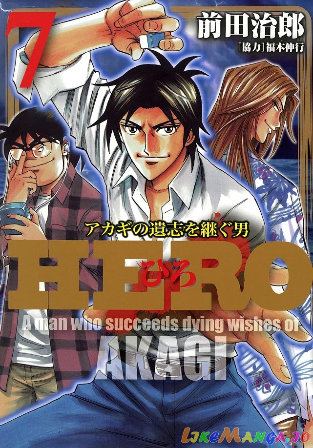 Hero: Akagi no Ishi wo Tsugu Otoko chapter 50 - page 1