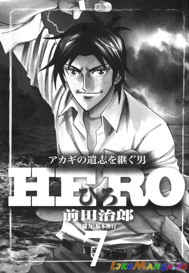 Hero: Akagi no Ishi wo Tsugu Otoko chapter 50 - page 2