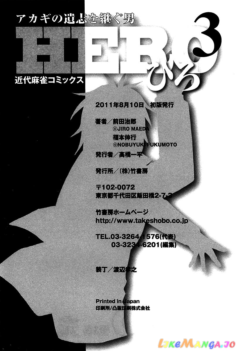 Hero: Akagi no Ishi wo Tsugu Otoko chapter 23 - page 30