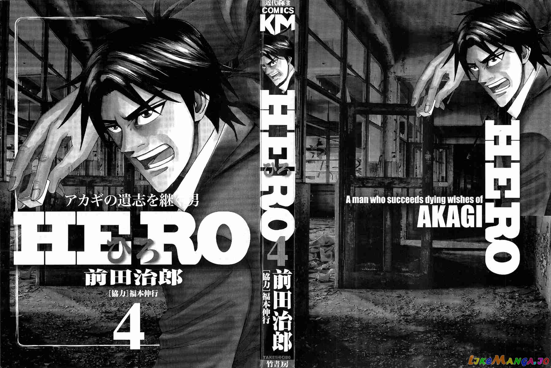Hero: Akagi no Ishi wo Tsugu Otoko chapter 24 - page 2