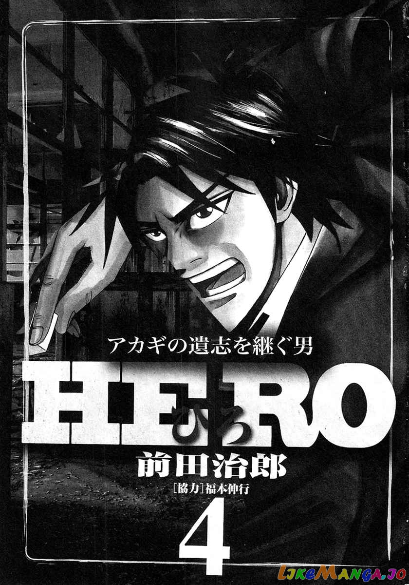 Hero: Akagi no Ishi wo Tsugu Otoko chapter 24 - page 3