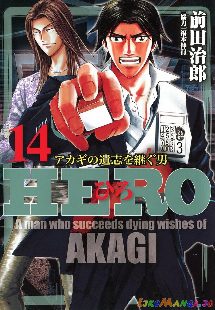 Hero: Akagi no Ishi wo Tsugu Otoko chapter 107 - page 1