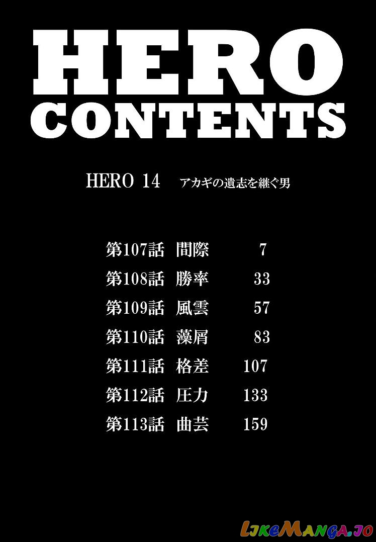Hero: Akagi no Ishi wo Tsugu Otoko chapter 107 - page 3