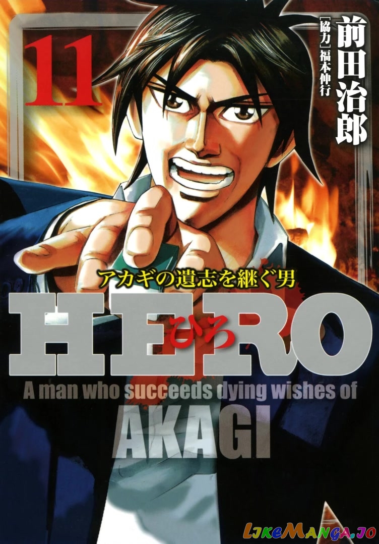 Hero: Akagi no Ishi wo Tsugu Otoko chapter 86 - page 1