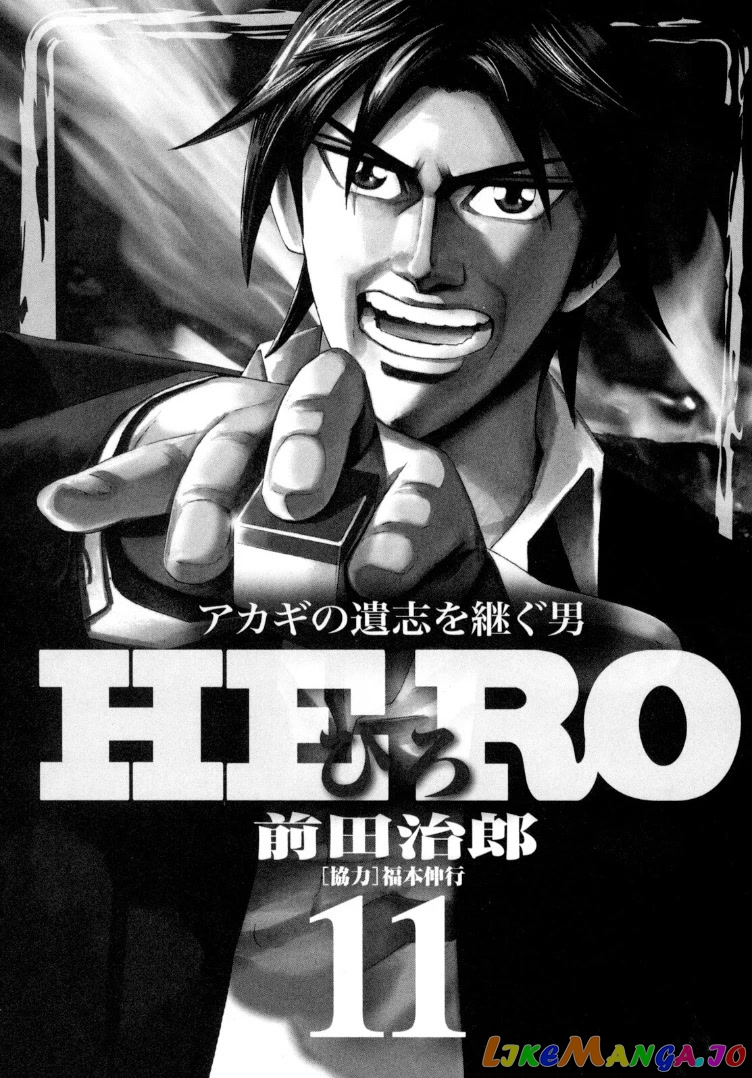 Hero: Akagi no Ishi wo Tsugu Otoko chapter 86 - page 2
