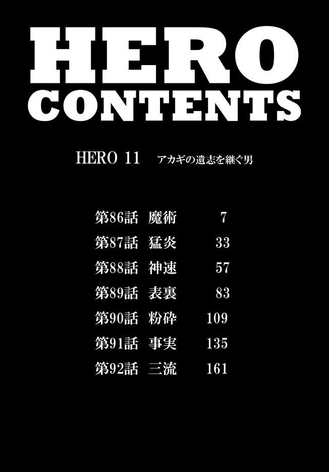 Hero: Akagi no Ishi wo Tsugu Otoko chapter 86 - page 3