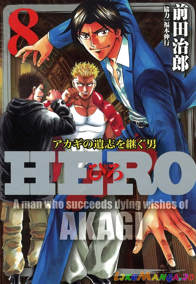 Hero: Akagi no Ishi wo Tsugu Otoko chapter 59 - page 1