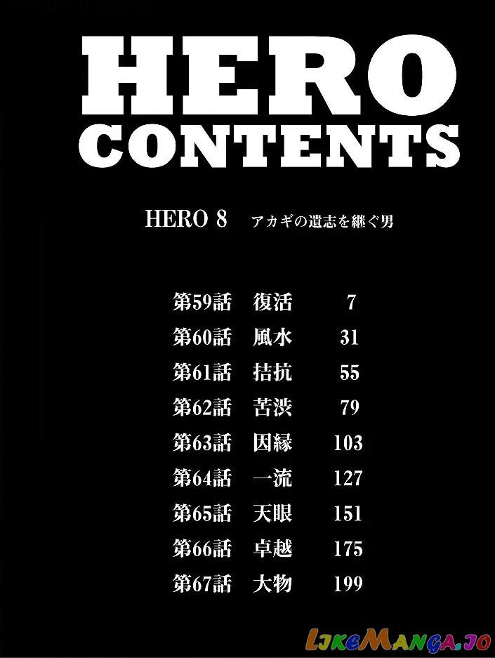 Hero: Akagi no Ishi wo Tsugu Otoko chapter 59 - page 3