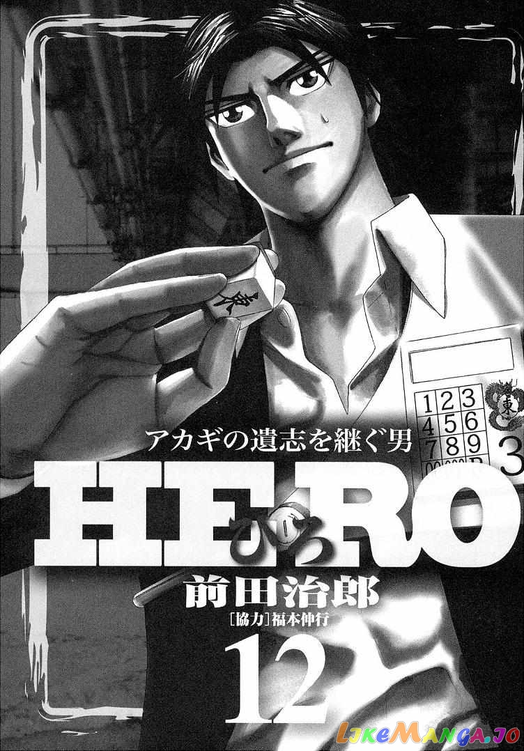 Hero: Akagi no Ishi wo Tsugu Otoko chapter 93 - page 2