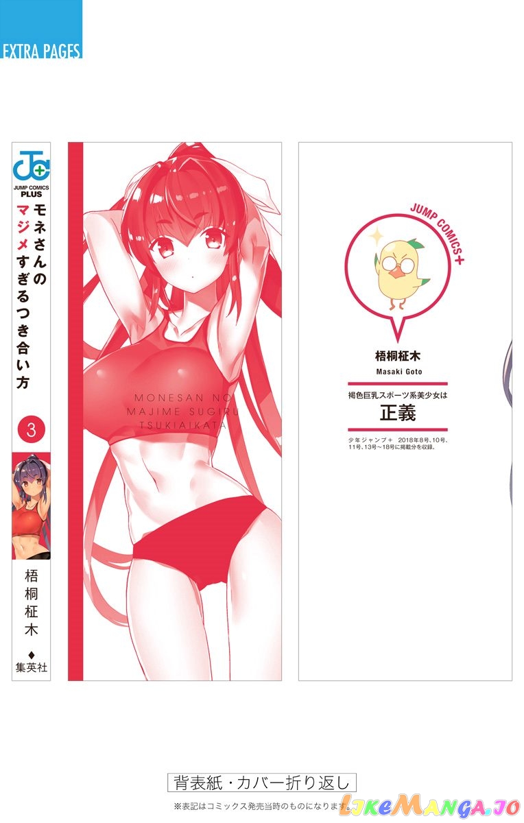 Mone-San no Majime Sugiru Tsukiaikata chapter 29.5 - page 23