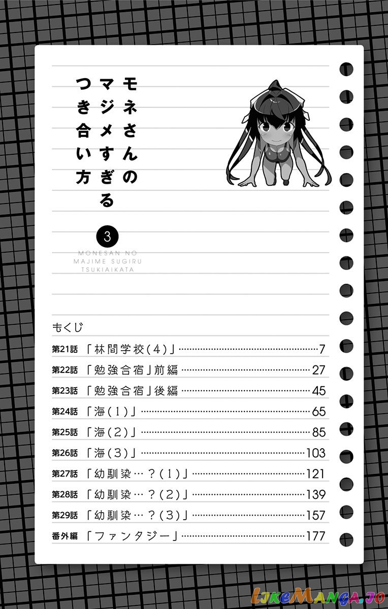 Mone-San no Majime Sugiru Tsukiaikata chapter 29.5 - page 6