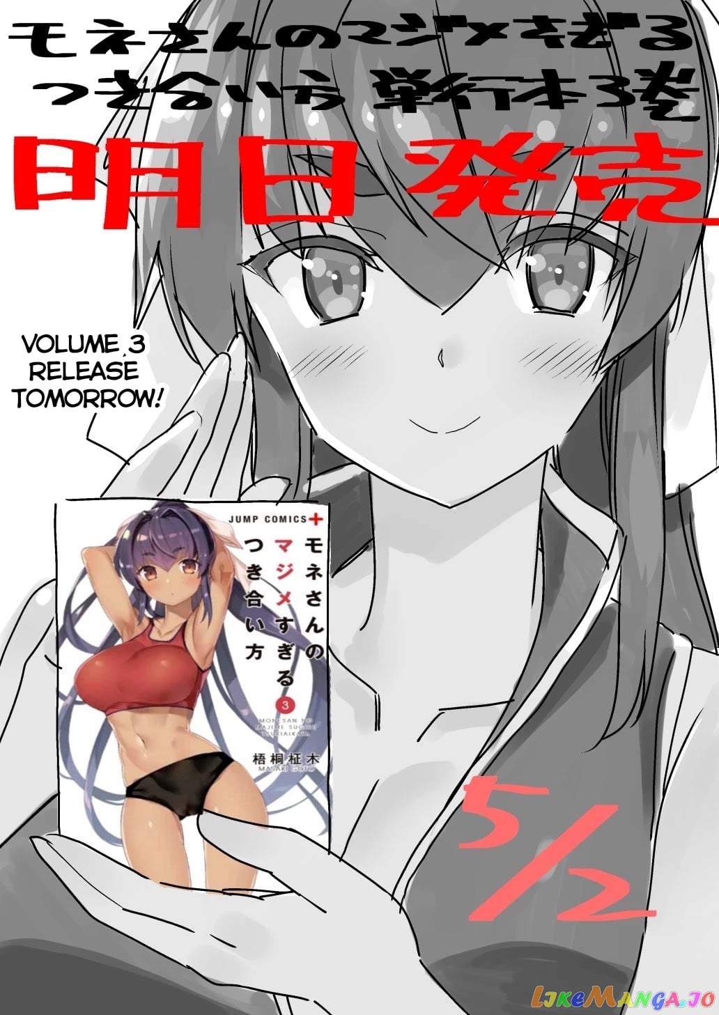 Mone-San no Majime Sugiru Tsukiaikata chapter 29.6 - page 10