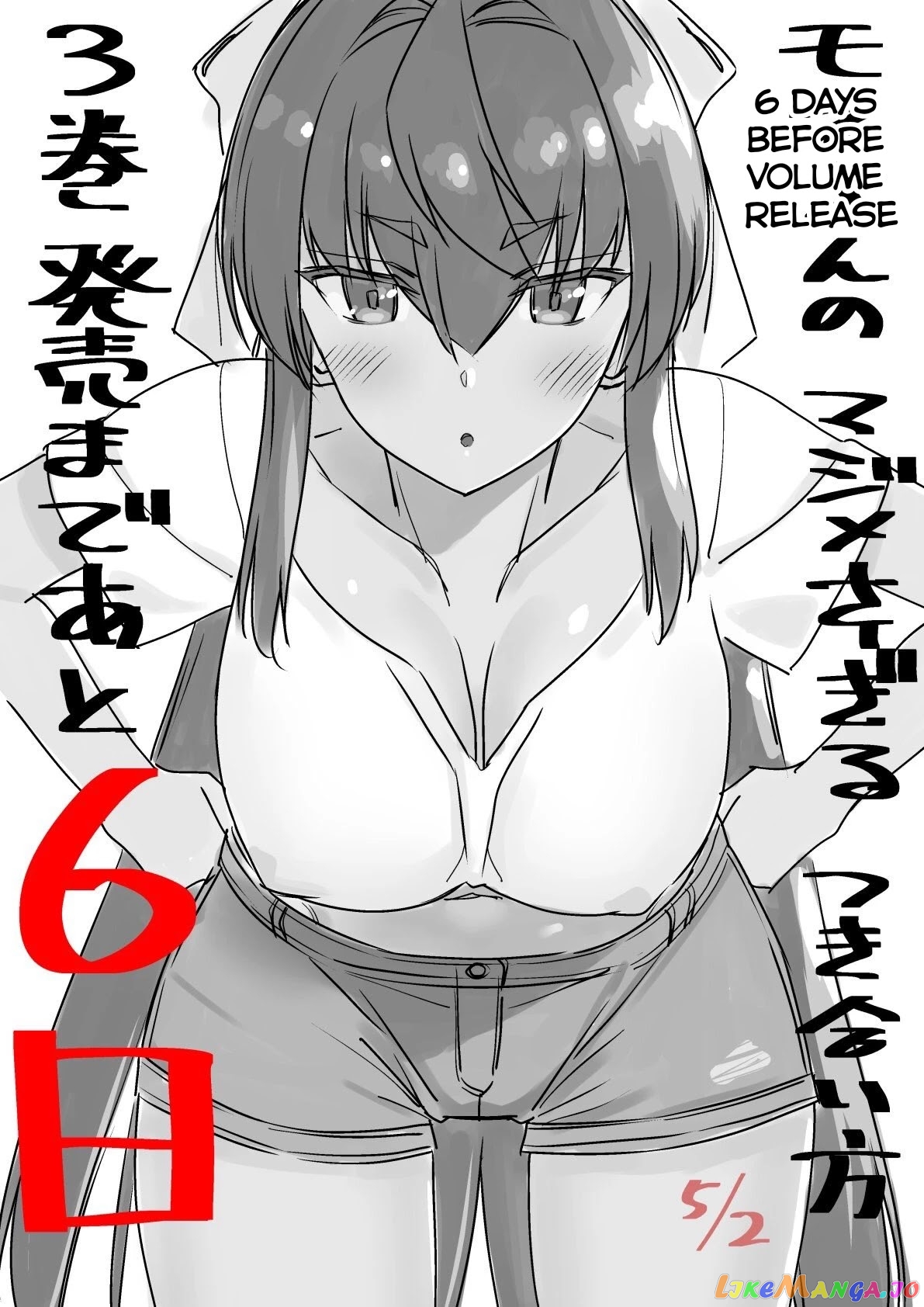 Mone-San no Majime Sugiru Tsukiaikata chapter 29.6 - page 5
