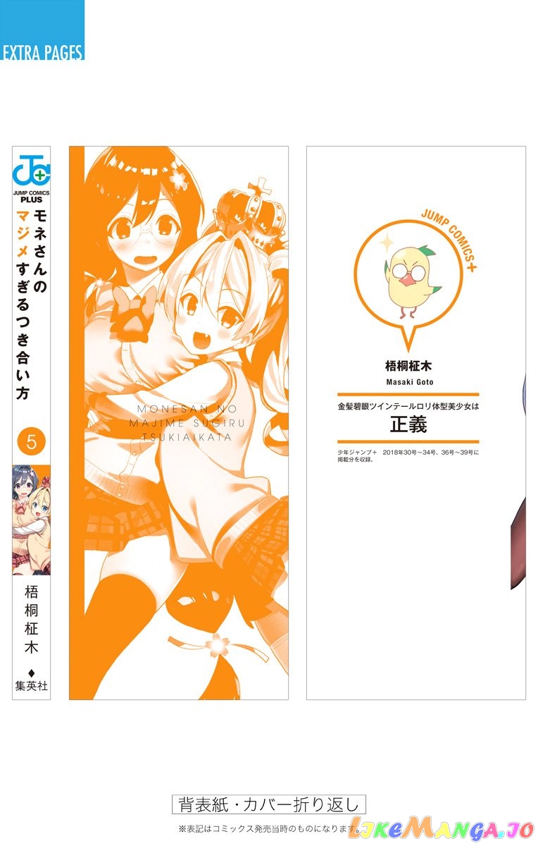 Mone-San no Majime Sugiru Tsukiaikata chapter 47.5 - page 22