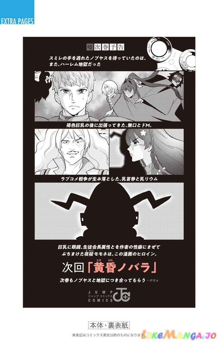 Mone-San no Majime Sugiru Tsukiaikata chapter 47.5 - page 24
