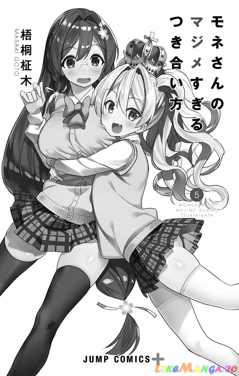 Mone-San no Majime Sugiru Tsukiaikata chapter 47.5 - page 3