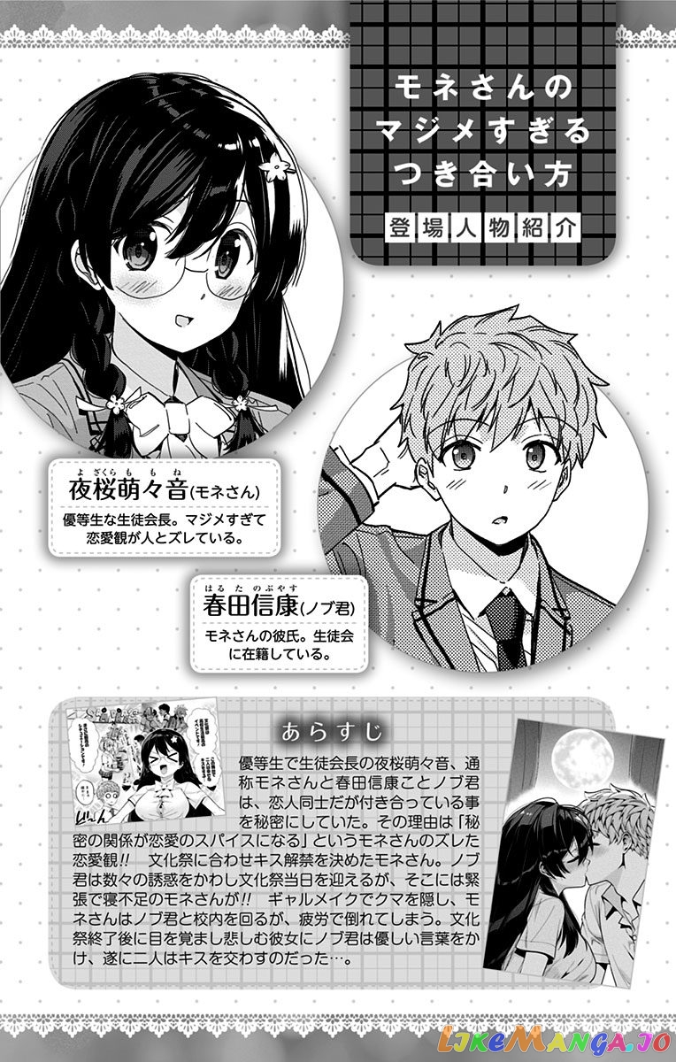 Mone-San no Majime Sugiru Tsukiaikata chapter 47.5 - page 4