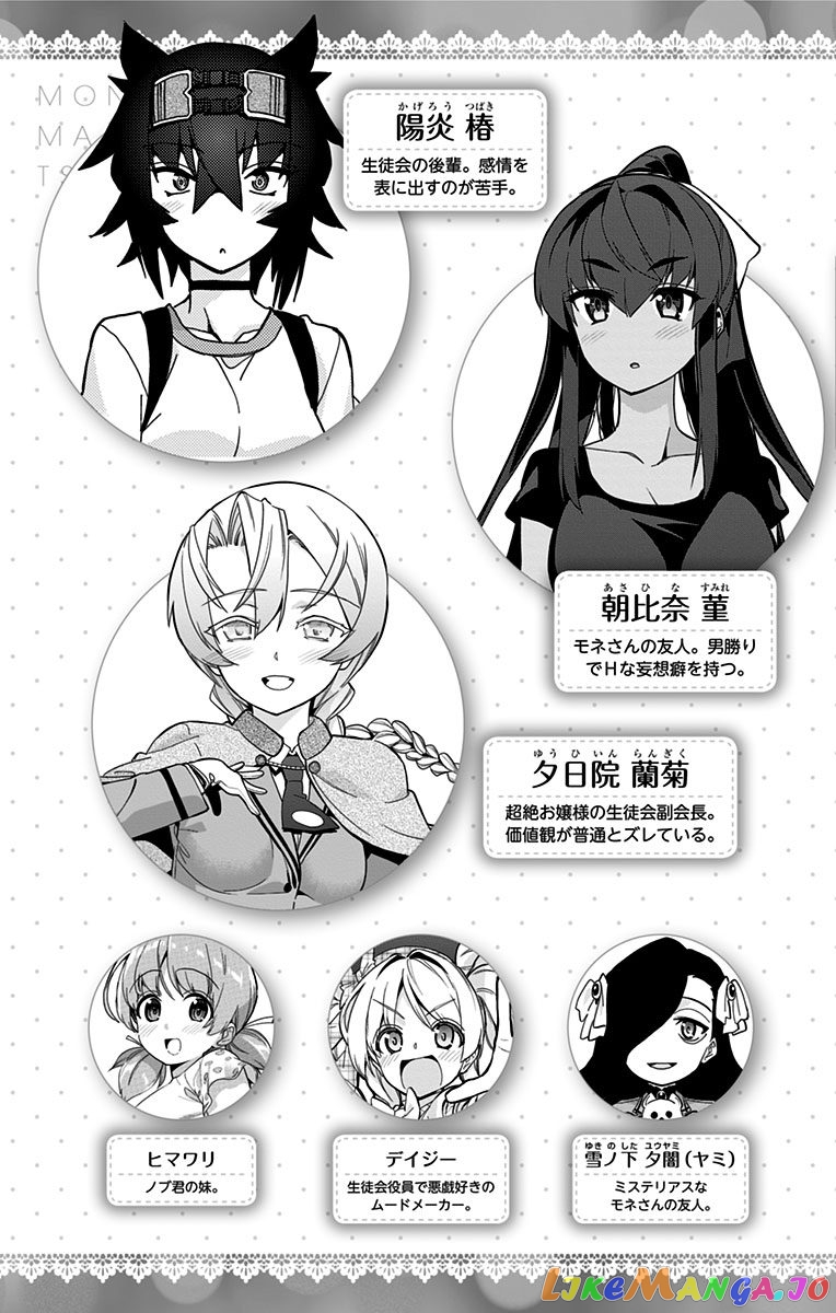 Mone-San no Majime Sugiru Tsukiaikata chapter 47.5 - page 5