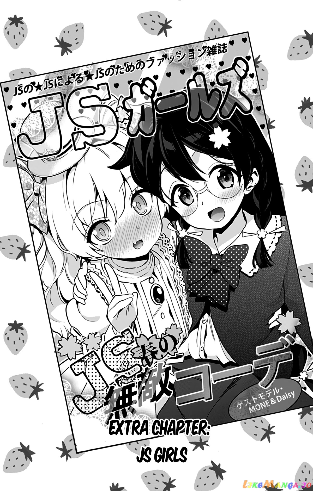 Mone-San no Majime Sugiru Tsukiaikata chapter 47.5 - page 7