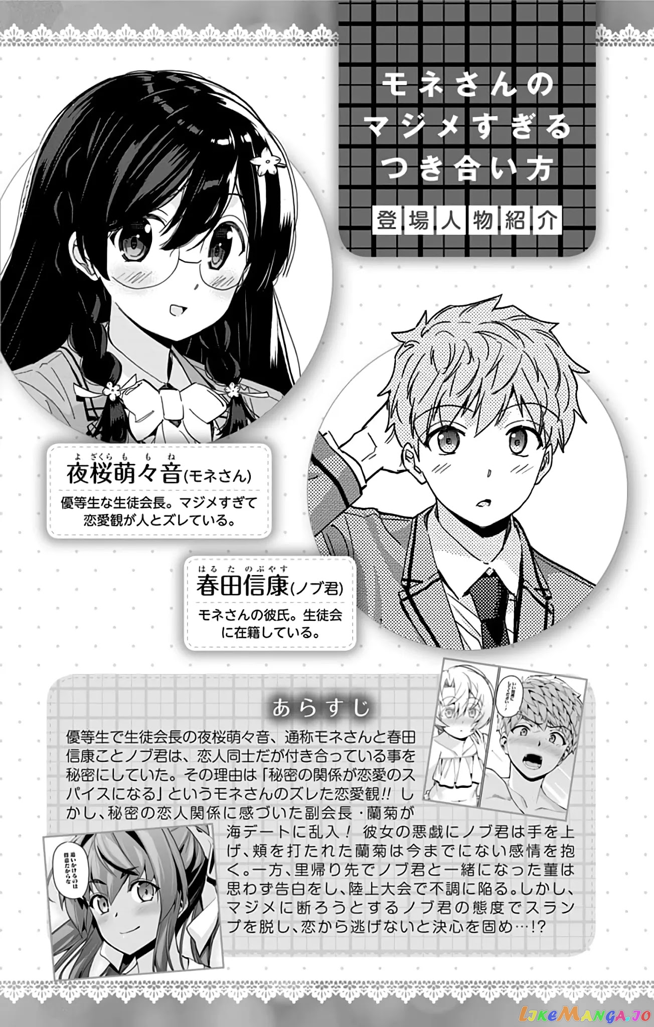 Mone-San no Majime Sugiru Tsukiaikata chapter 38.5 - page 4
